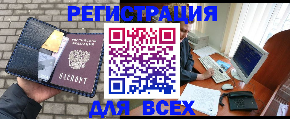 прописка законно в Тарко-Сале