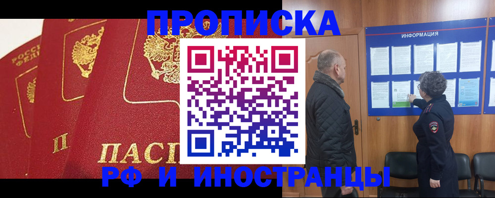 купить прописку в Тарко-Сале