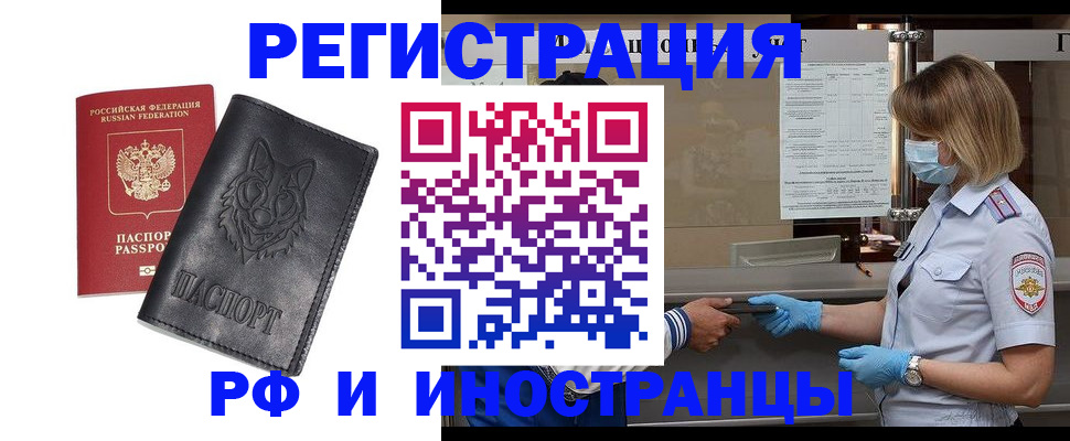 временная регистрация 2025 в Тарко-Сале