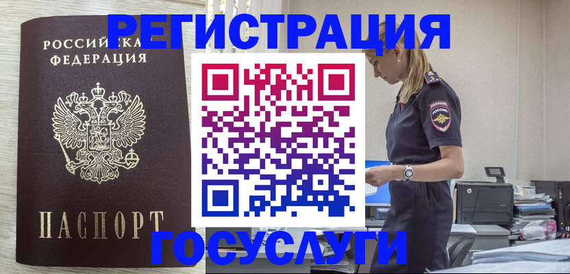 временная регистрация купить в Тарко-Сале