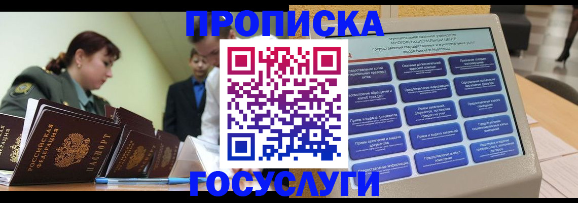 временная прописка в Тарко-Сале